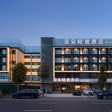 成都高新西区电子科技大学亚朵X酒店