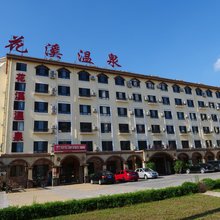 凤城花溪温泉酒店