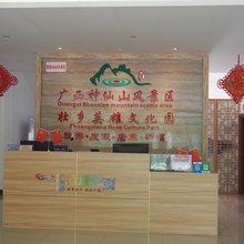 东兰壮乡英雄文化园酒店