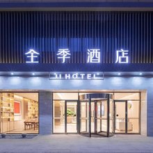 全季酒店(胶州店)