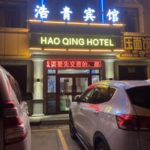 门源浩青宾馆