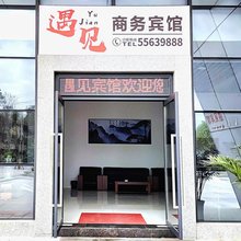 遇见宾馆(云阳汽车客运站店)
