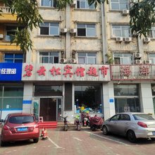 唐山碧云松宾馆