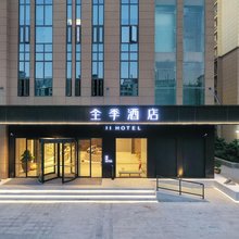 全季酒店(黄石北站杭州西路店)