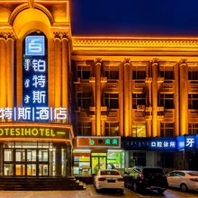 铂特斯酒店(乌兰察布维多利店)