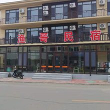 大鹿岛渔哥民宿