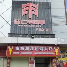 8号公寓(广州伟荣商业广场店)