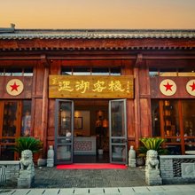 延湖客栈(延安红街店)