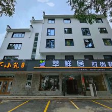 留下小筑(寨西换乘中心店)