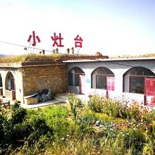 老牛湾旅游区小灶台农家院