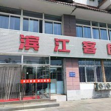 集安滨江客房