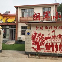 西柏坡拥军小院