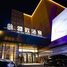 雅致云酒店(北京枣园地铁站大兴绿地缤纷城店)