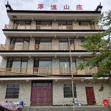 厚道山庄