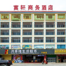乐东富轩商务酒店