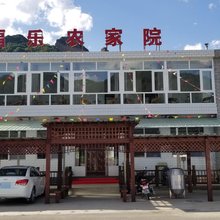 福乐农家院