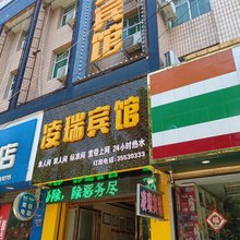 乾县凌瑞宾馆