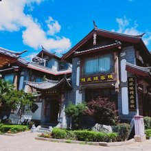 丽江随风缘客栈