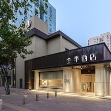 全季酒店(北京南站洋桥店)