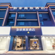 如家睿柏·云酒店(南京溧水海乐城店)