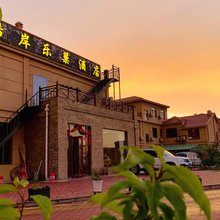 七彩丹霞希岸乐巢酒店