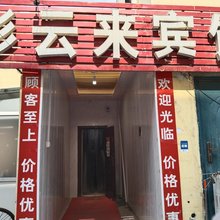 济南彩云来宾馆