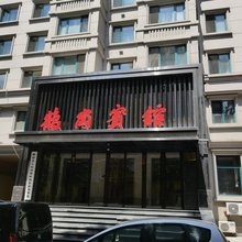 哈尔滨鹤岗宾馆
