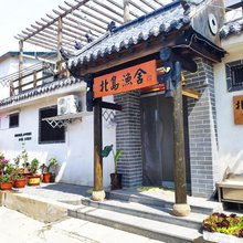 长岛北岛渔舍(九丈崖月牙湾店)
