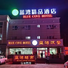 巴音布鲁克蓝湾精品酒店