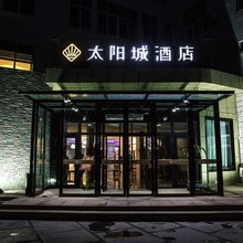 克拉玛依太阳城宾馆