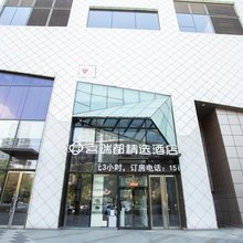喜瑞都酒店(沈阳奥体中心地铁站店)