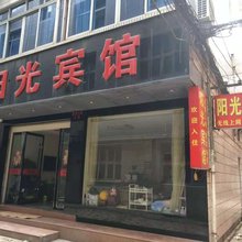 阳光宾馆