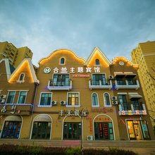 克拉玛依合兰主题宾馆
