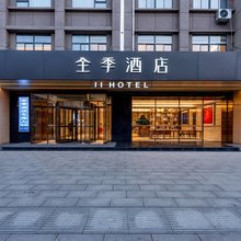 全季酒店(韩城未来城店)