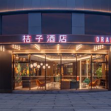 桔子酒店(上海陆家嘴软件园东方路店)