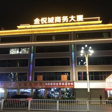富盈精品公寓(东莞黄江店)
