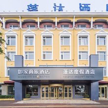 如家酒店(长岛景区客运码头店)