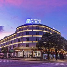 7天优品酒店(腾冲客运站驼峰机场店)