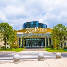 天空之桥嘉遇酒店