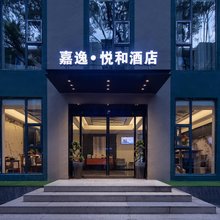 嘉逸悦和酒店(中南大学铁道学院东门长沙市中心医院店)
