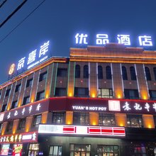 新源京喜岸酒店