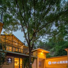 花筑·济南山里民宿(空心山景区店)