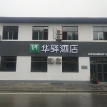如家华驿酒店(保定涞水野三坡刘家河店)