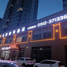 榆林金泰商务酒店