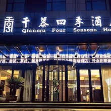 西峡千慕四季酒店(仲景养生小镇店)