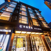 川渝·山居HILLS轻奢酒店(花水湾度假区店)