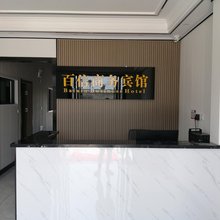武汉百信商务宾馆