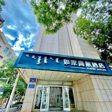 如家商旅酒店(呼和浩特鼓楼将军衙署地铁站店)