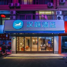 汉庭酒店(上海松江醉白池地铁站店)