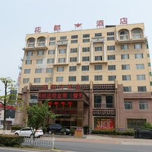 六安花都大酒店